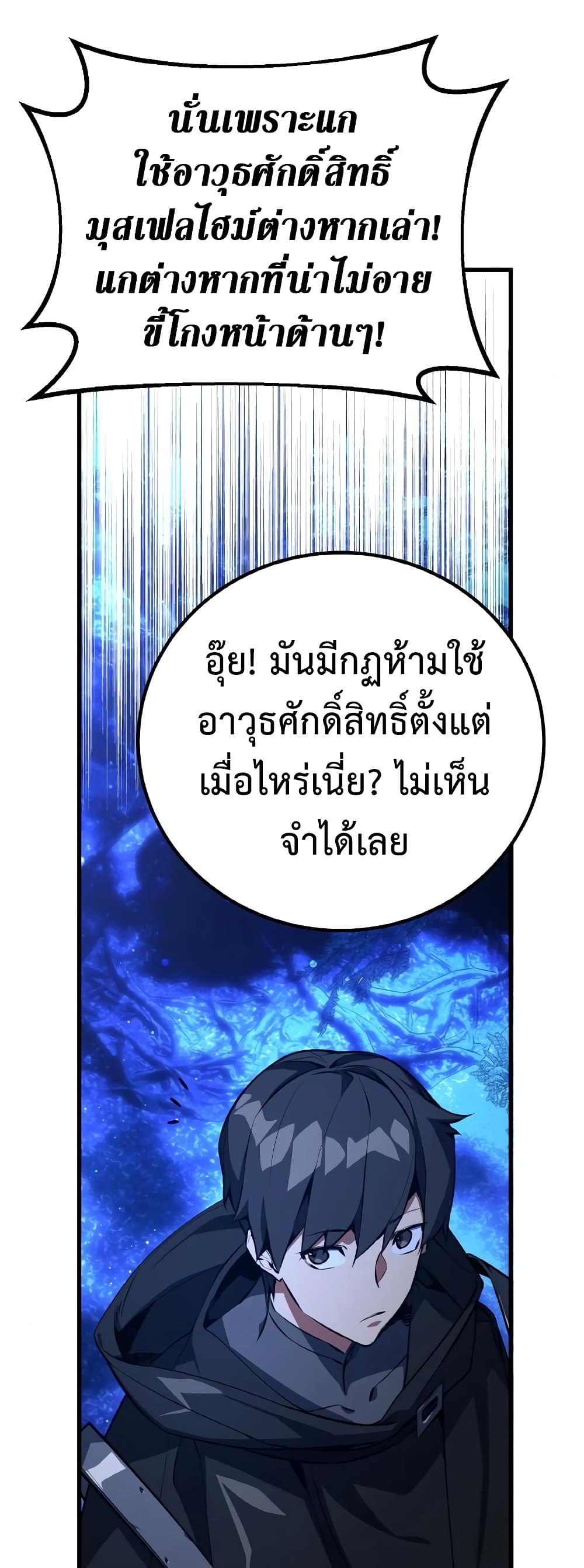 World's Strongest Troll page 13