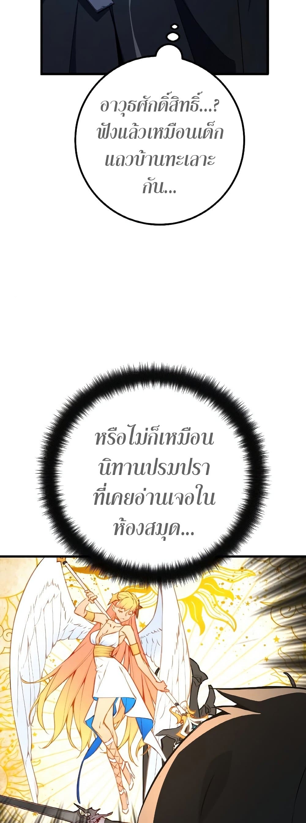 World's Strongest Troll page 14