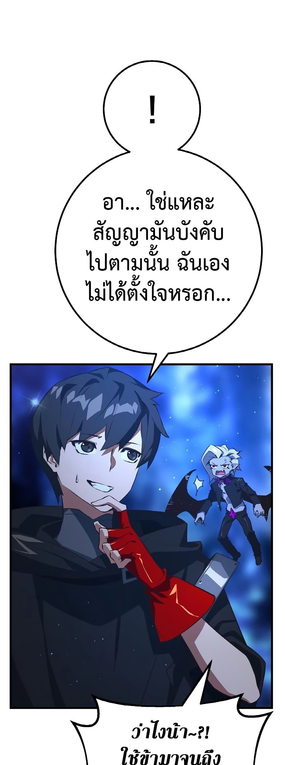 World's Strongest Troll page 17