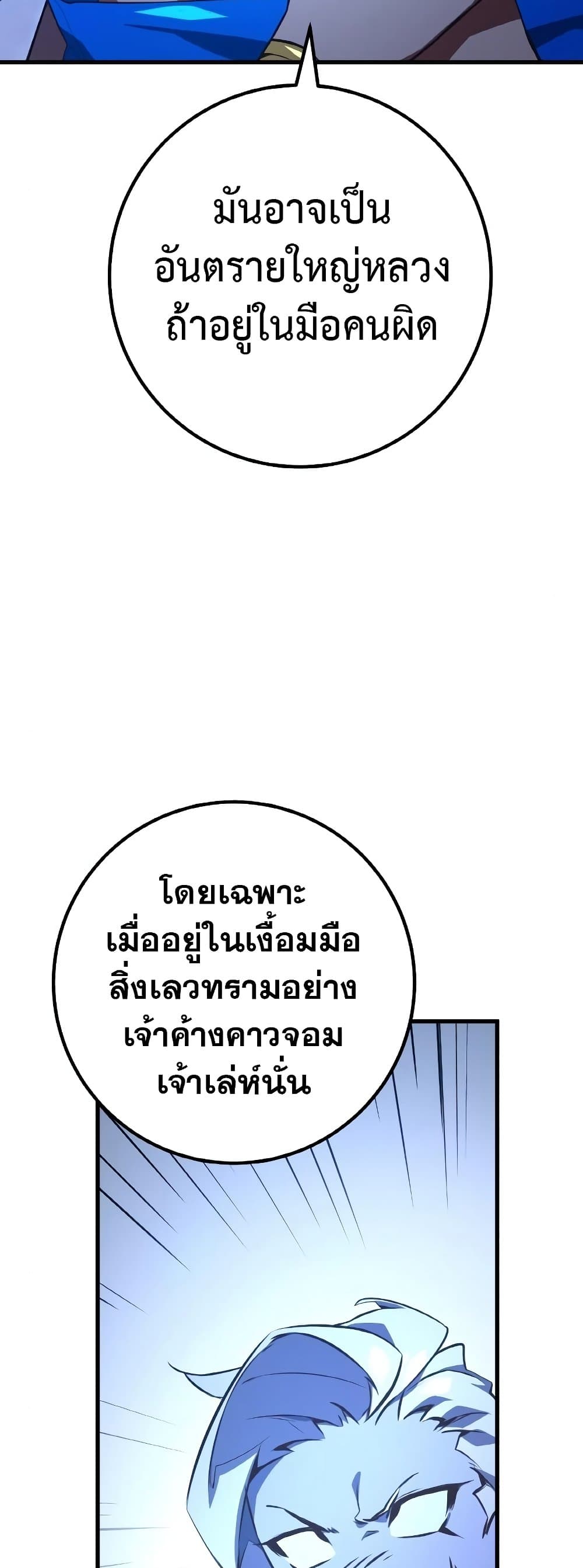 World's Strongest Troll page 19