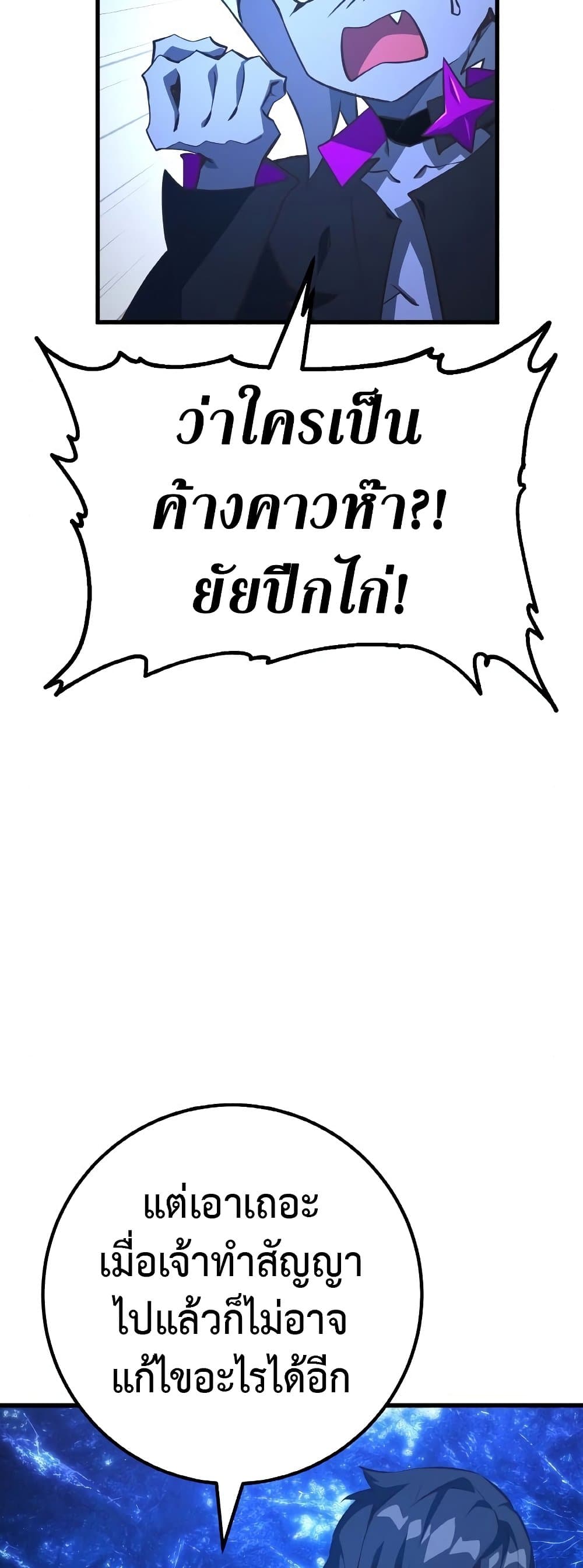 World's Strongest Troll page 20