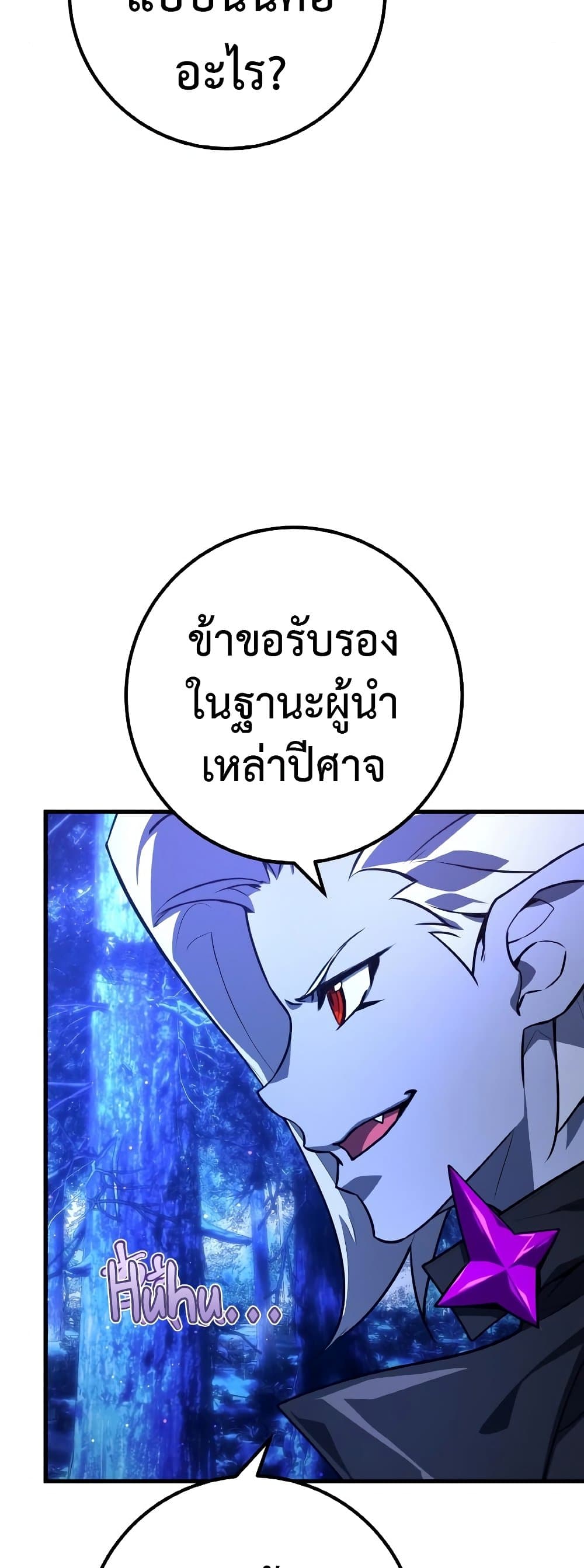 World's Strongest Troll page 28