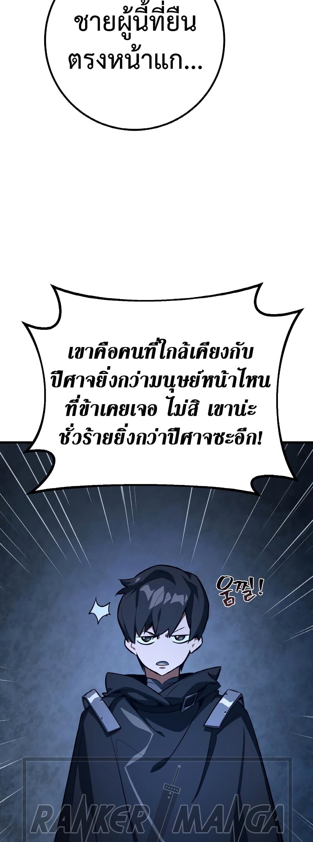 World's Strongest Troll page 29