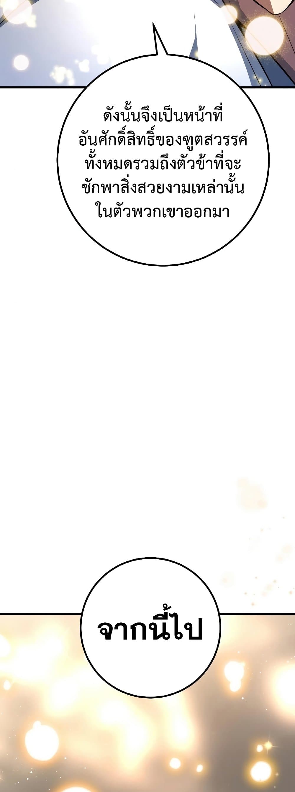 World's Strongest Troll page 35