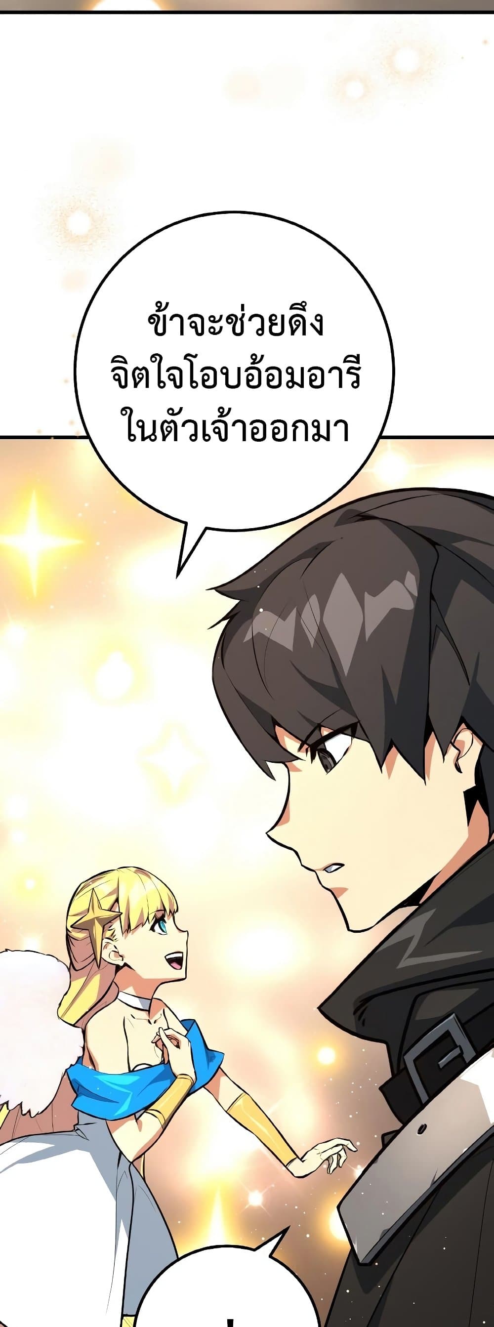 World's Strongest Troll page 36