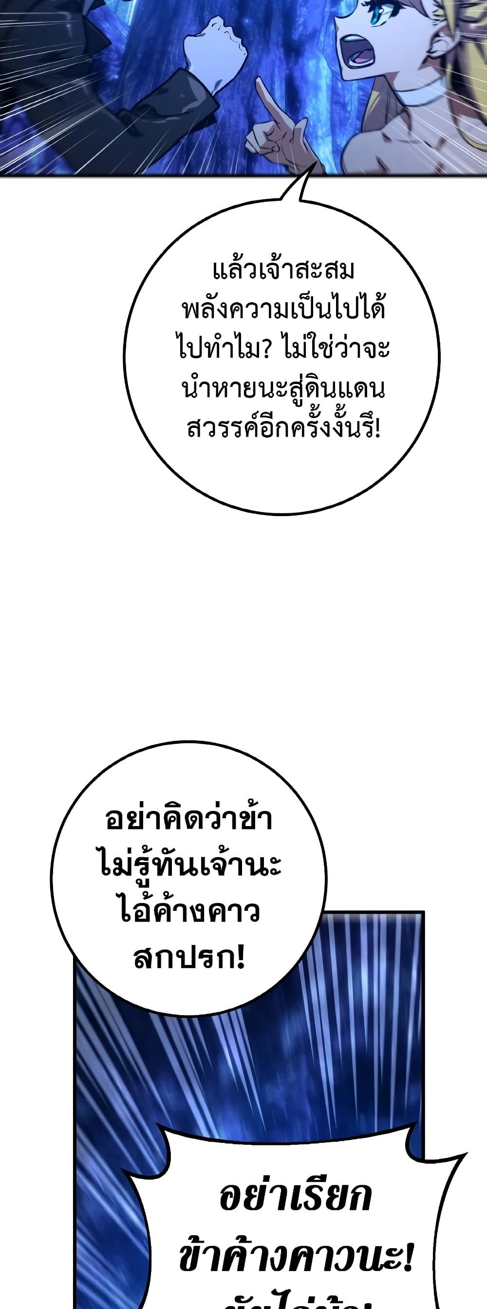 World's Strongest Troll page 42