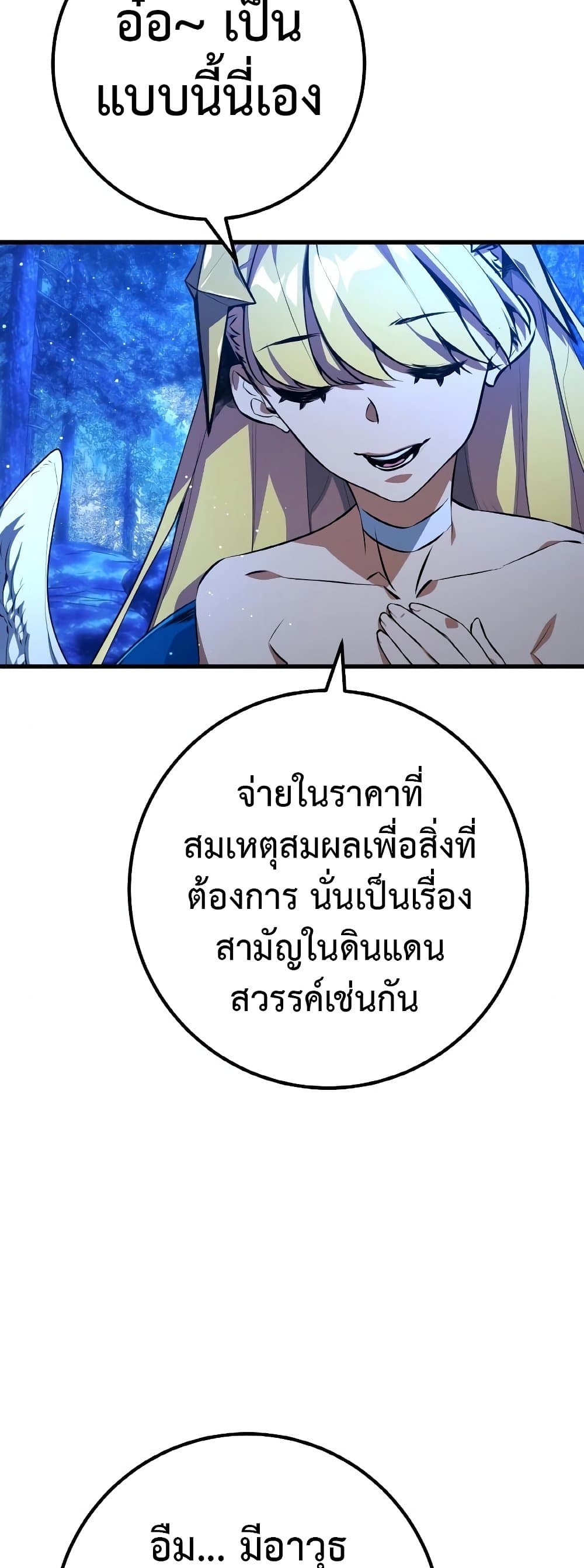 World's Strongest Troll page 49