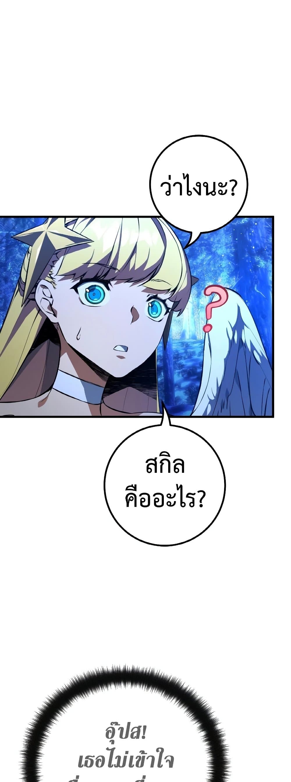 World's Strongest Troll page 51