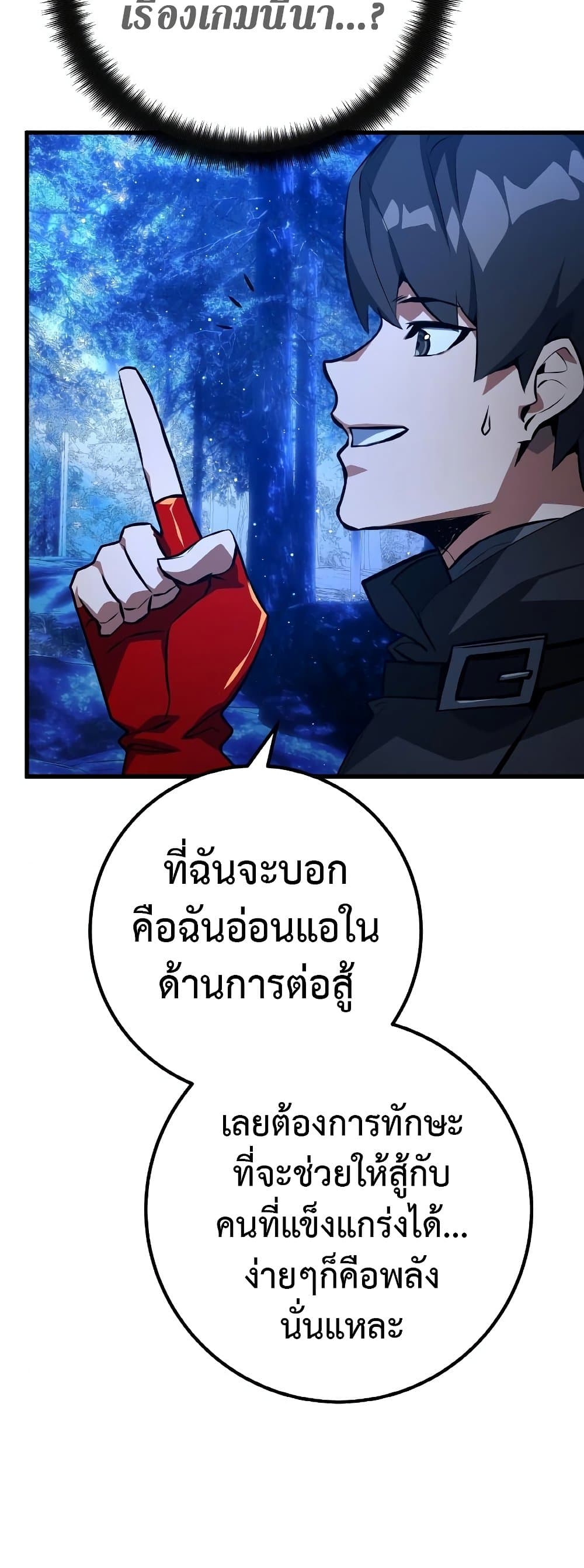 World's Strongest Troll page 52