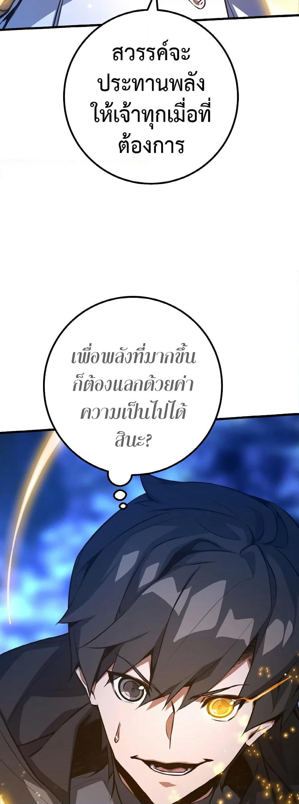 World's Strongest Troll page 61