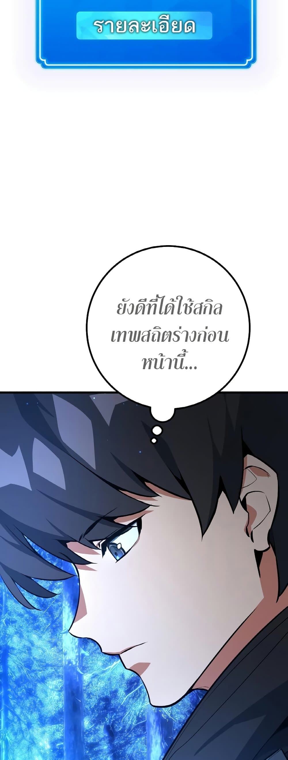 World's Strongest Troll page 5