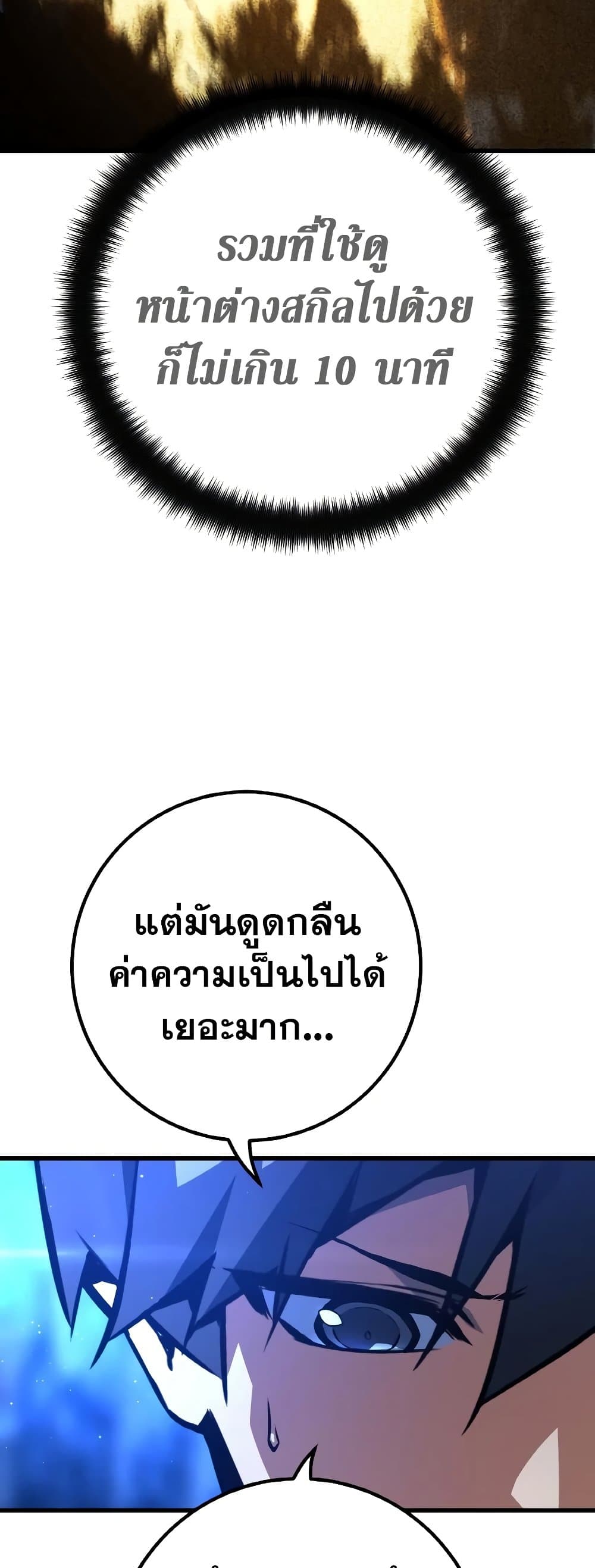 World's Strongest Troll page 14