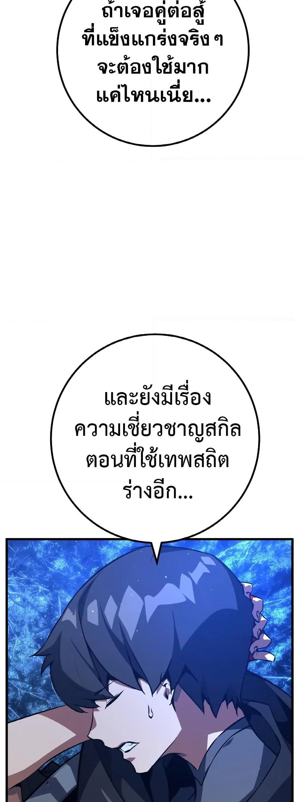 World's Strongest Troll page 15