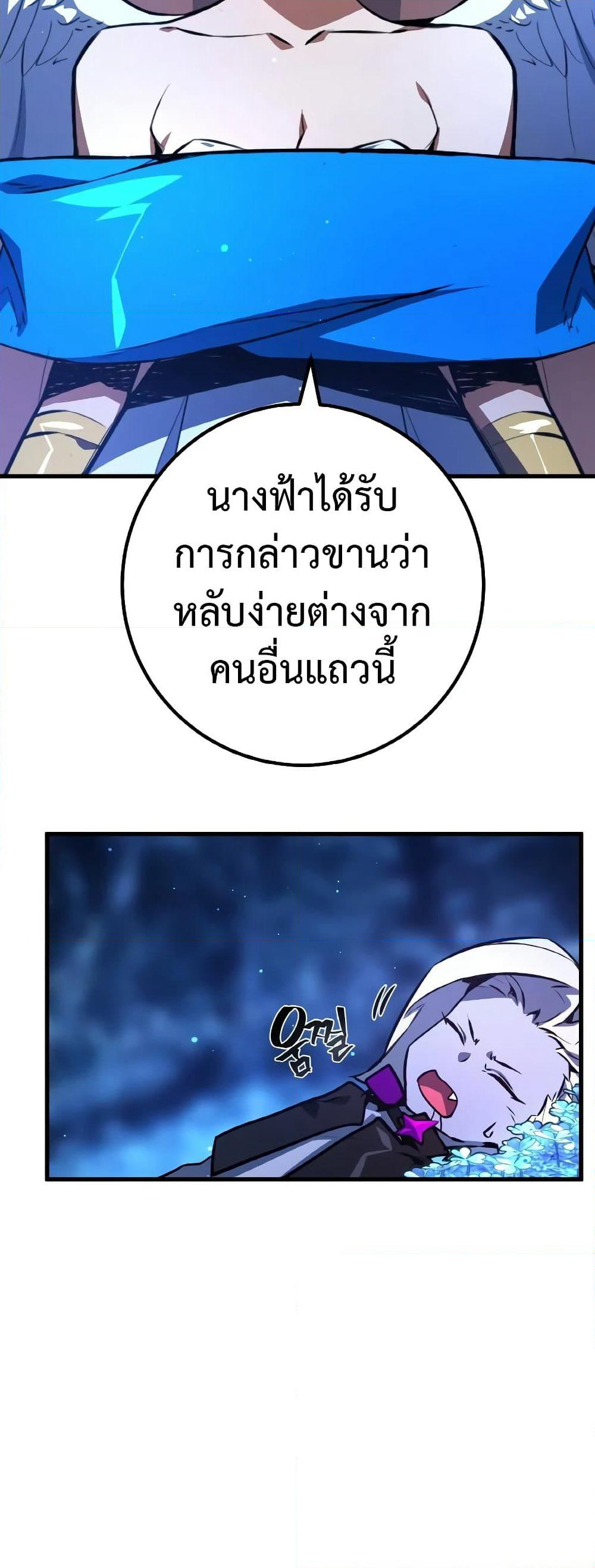 World's Strongest Troll page 18