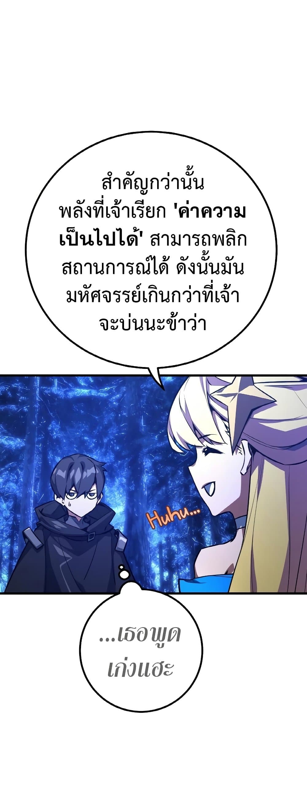 World's Strongest Troll page 22