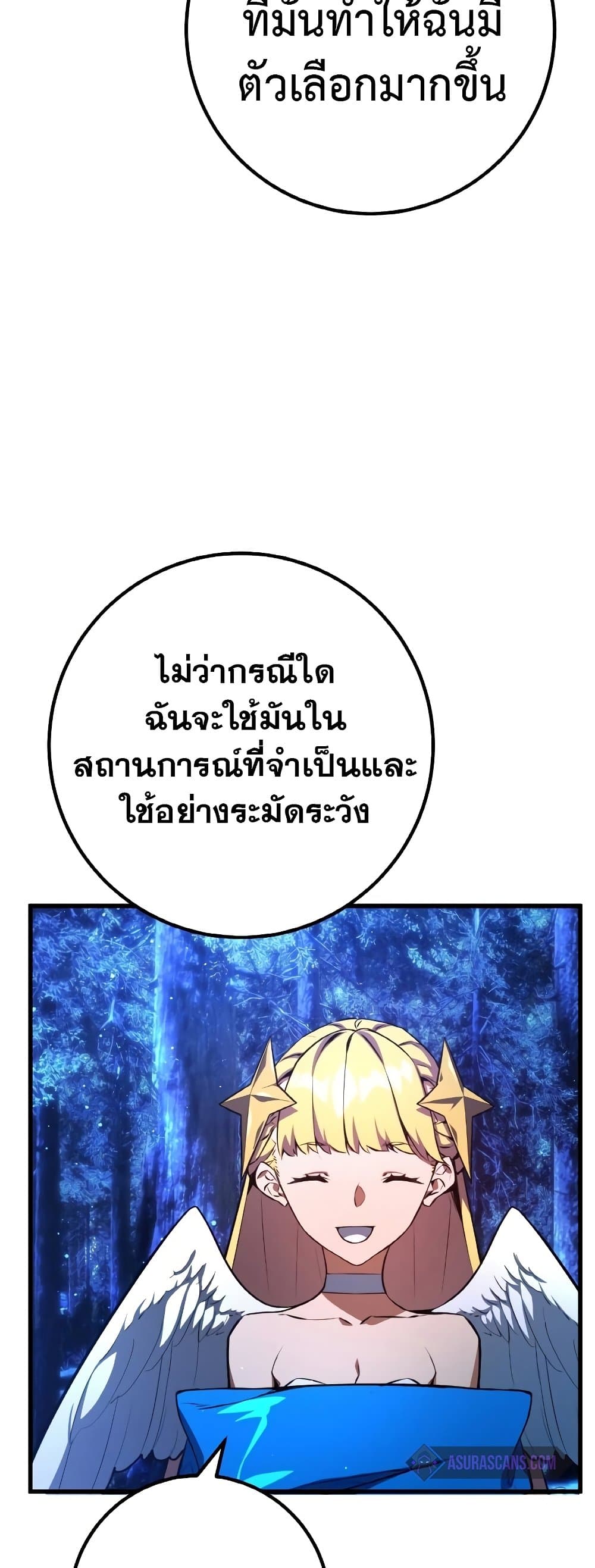 World's Strongest Troll page 24