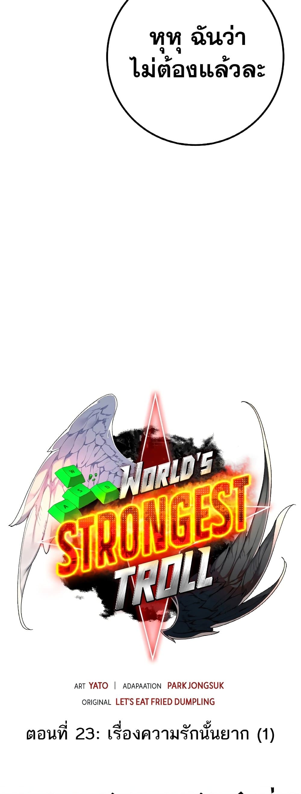 World's Strongest Troll page 26