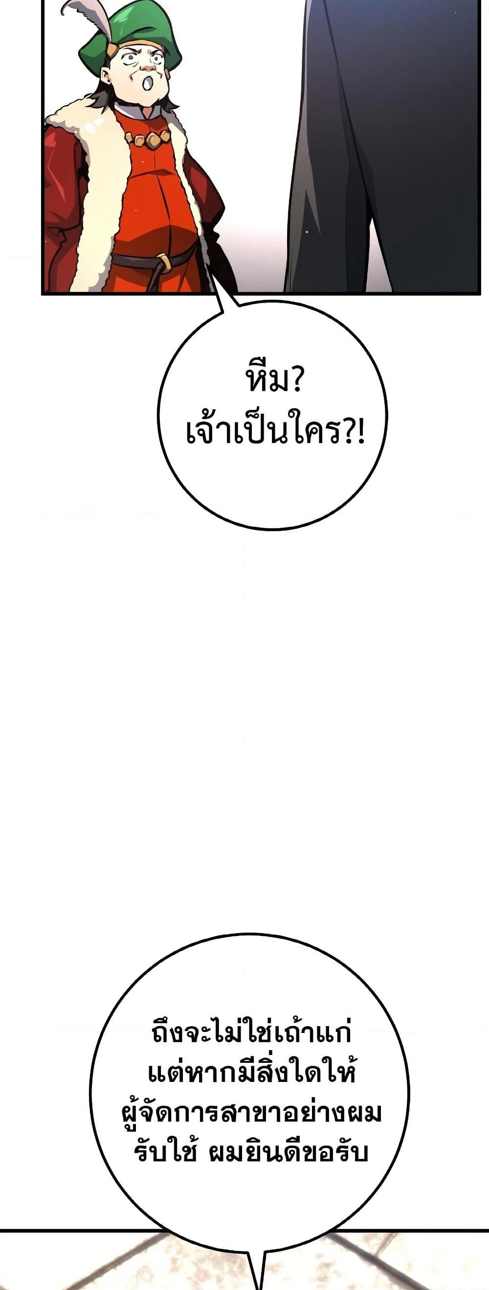 World's Strongest Troll page 36