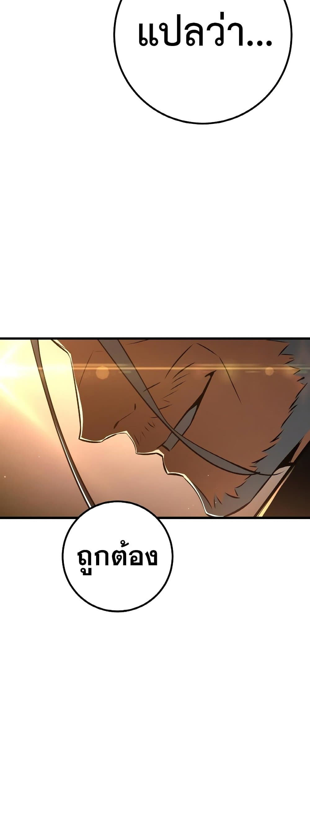 World's Strongest Troll page 61