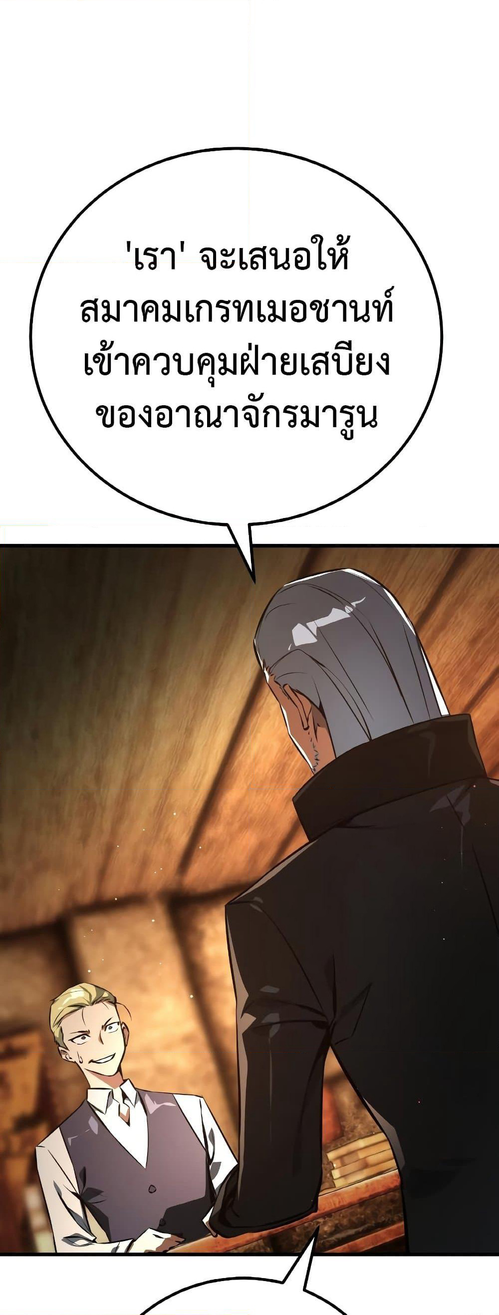 World's Strongest Troll page 62