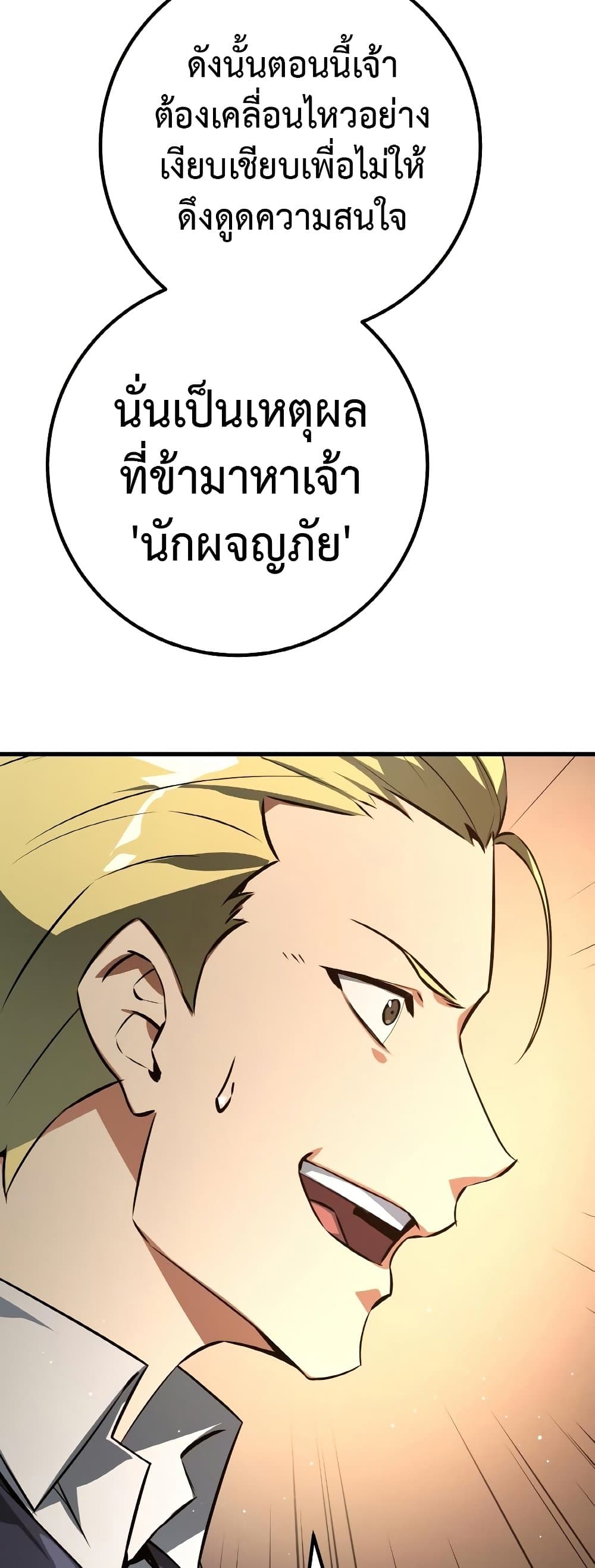 World's Strongest Troll page 63