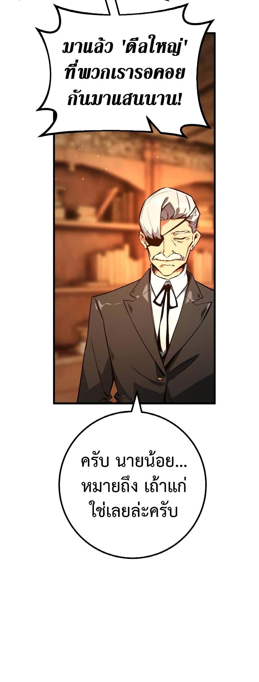 World's Strongest Troll page 67