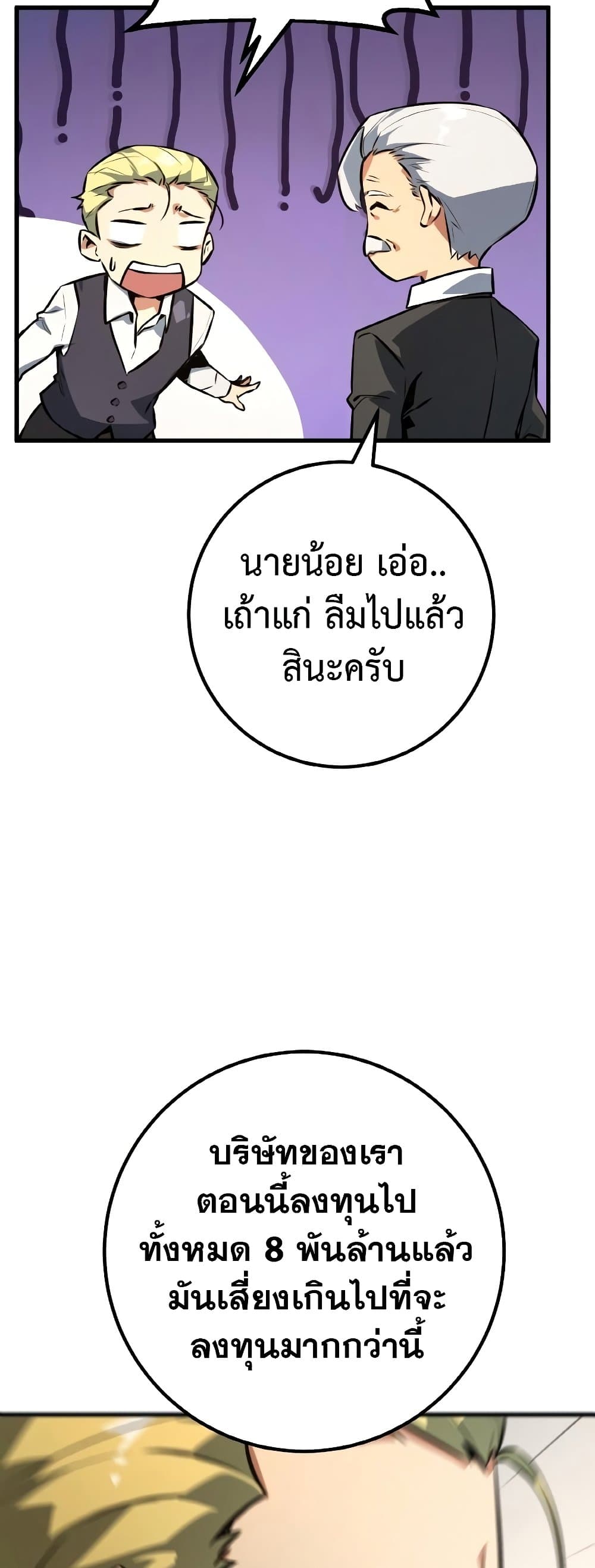 World's Strongest Troll page 70