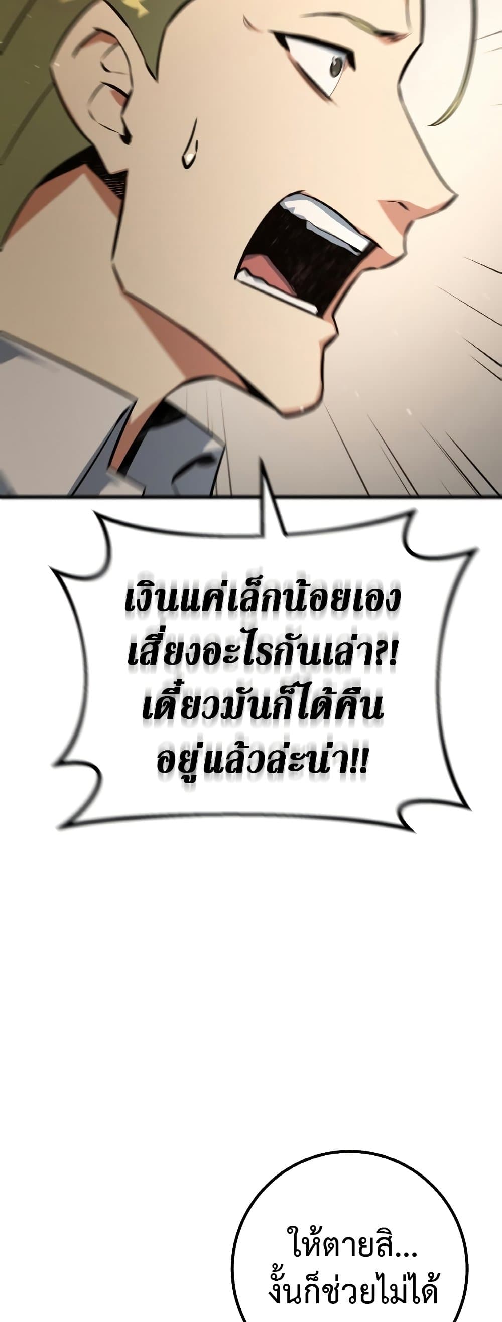 World's Strongest Troll page 71