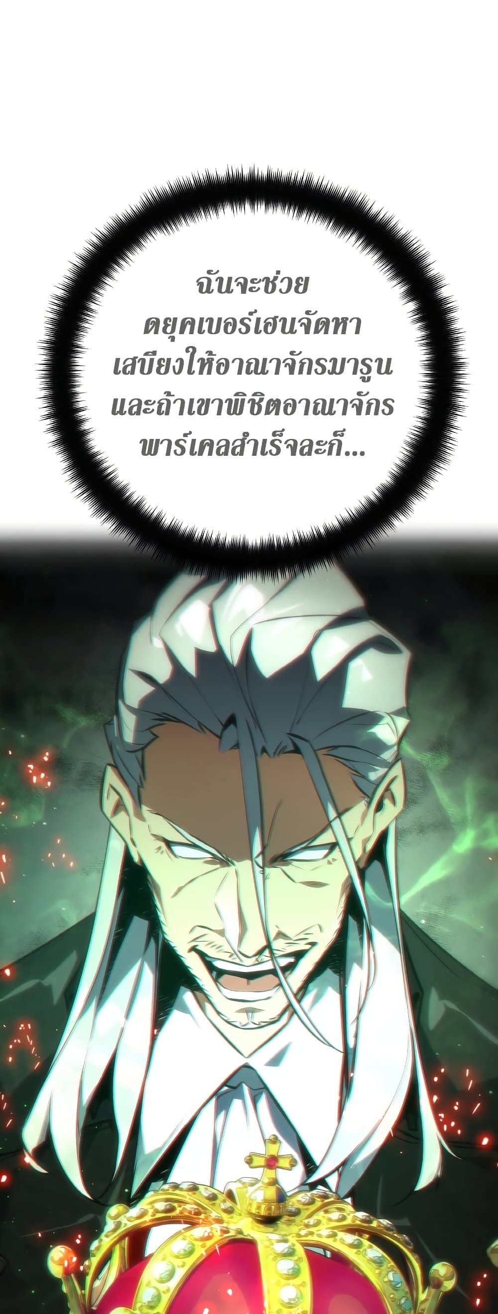 World's Strongest Troll page 73