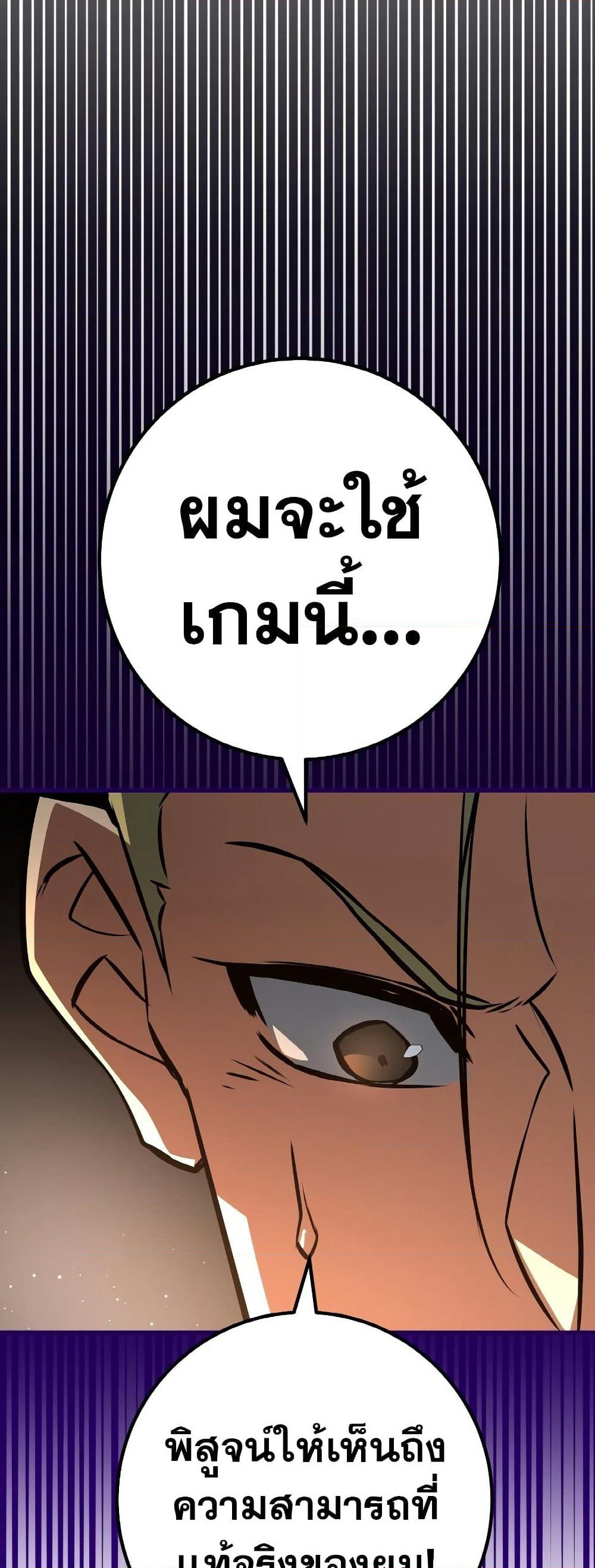 World's Strongest Troll page 76