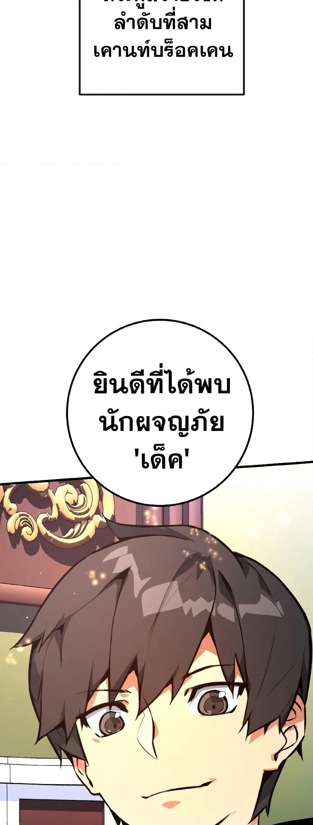 World's Strongest Troll page 80