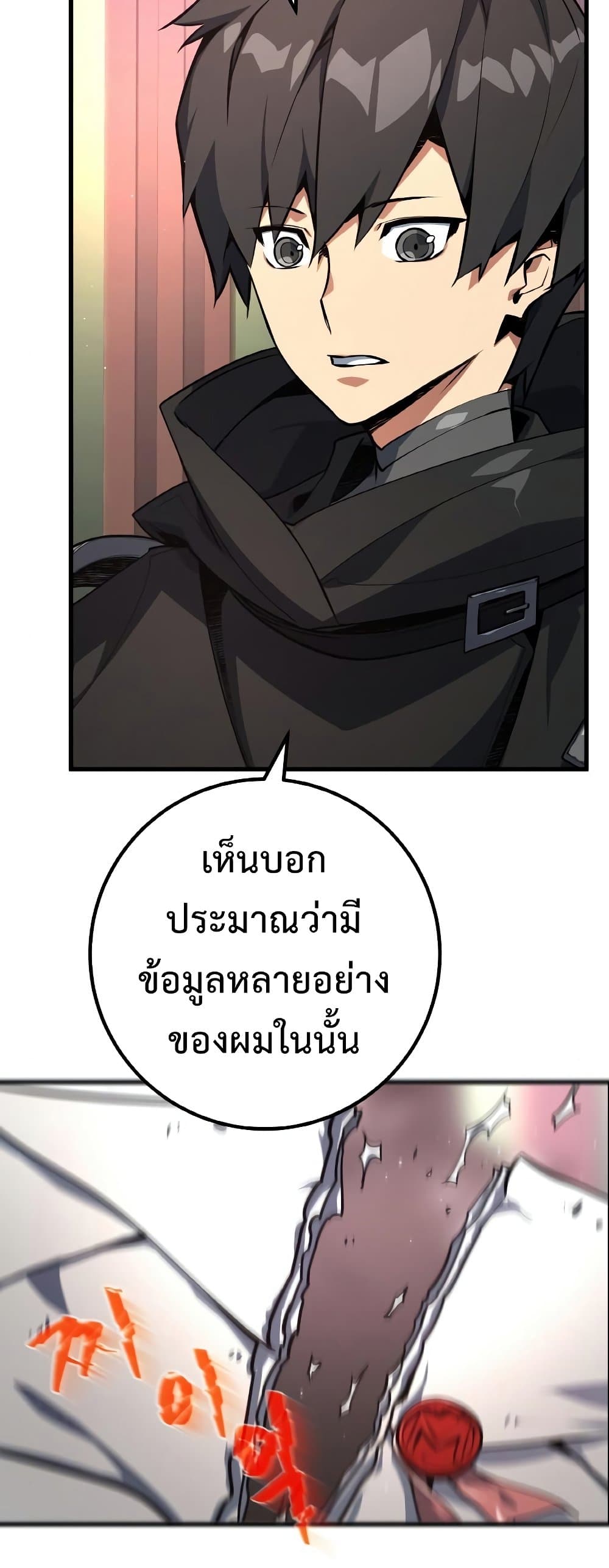 World's Strongest Troll page 5