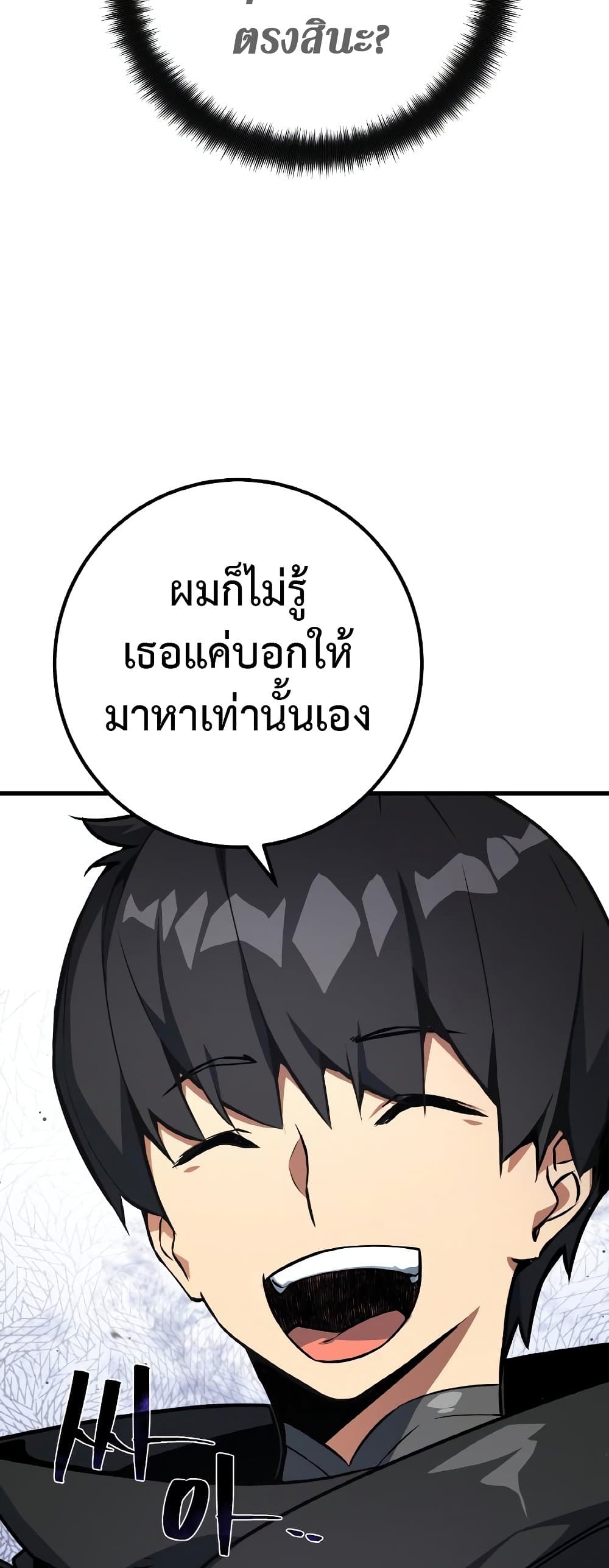 World's Strongest Troll page 9