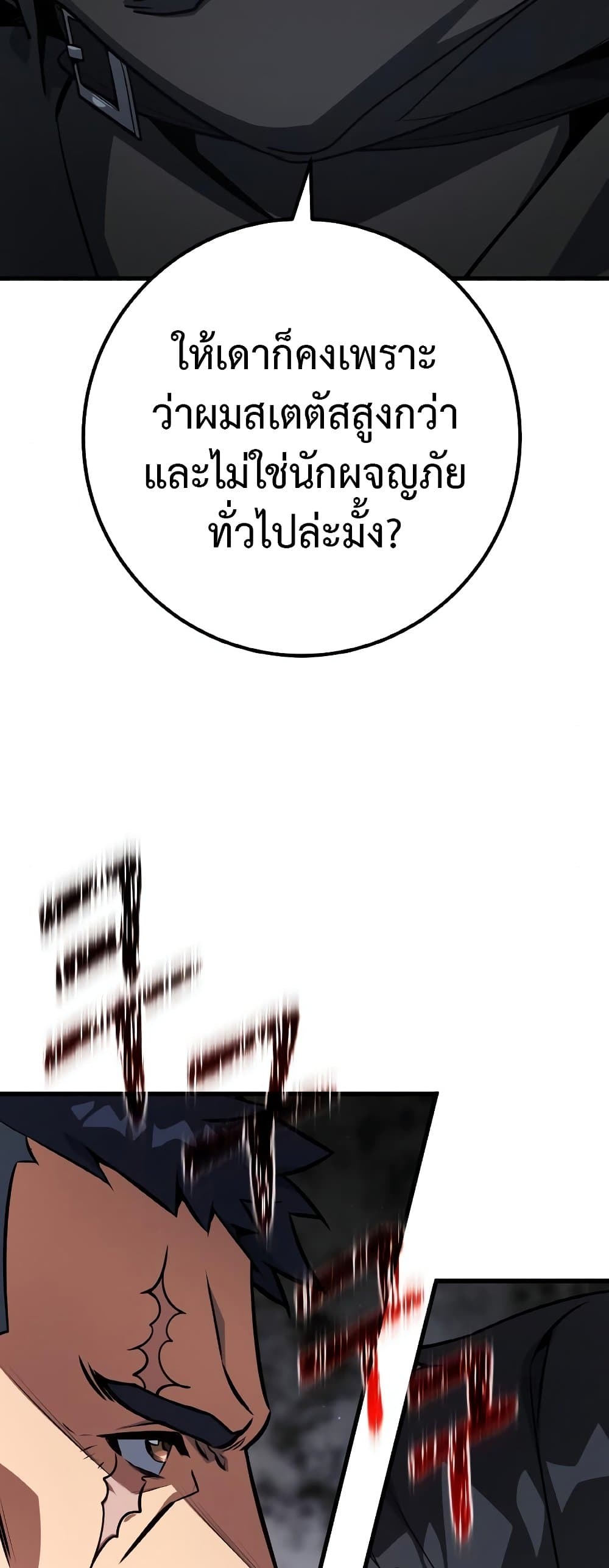 World's Strongest Troll page 10