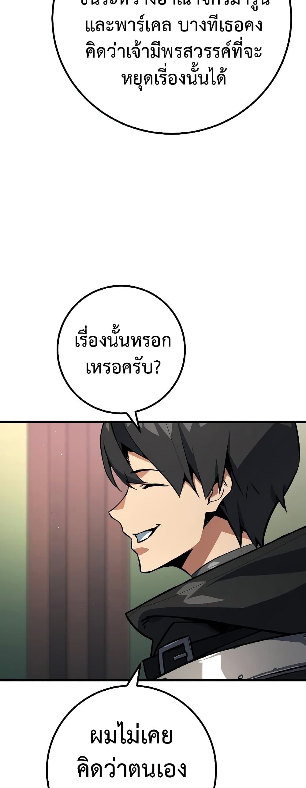 World's Strongest Troll page 14