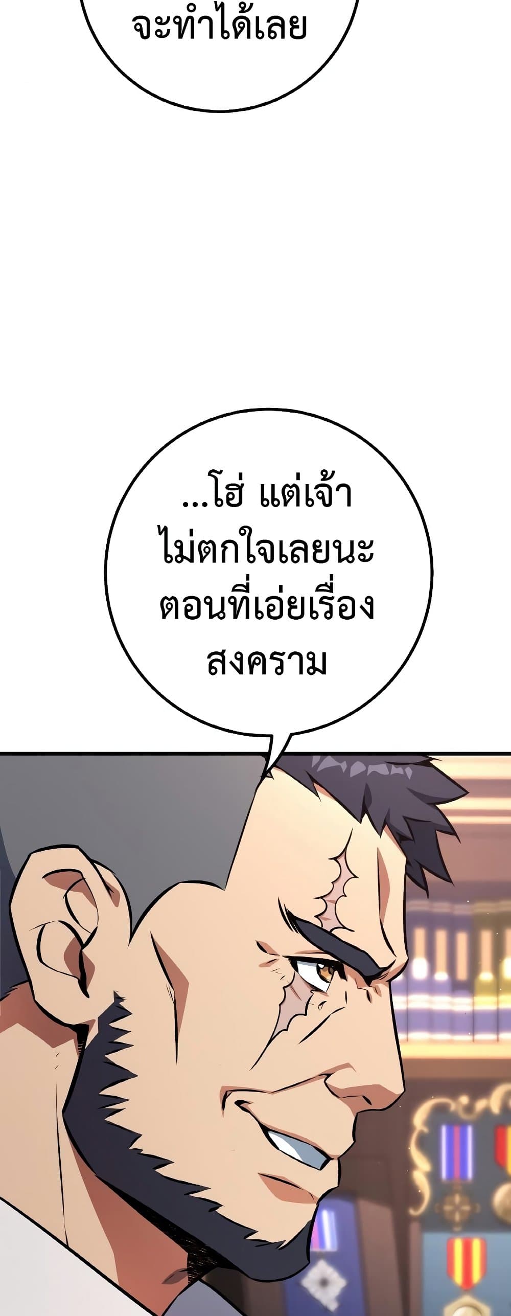 World's Strongest Troll page 15
