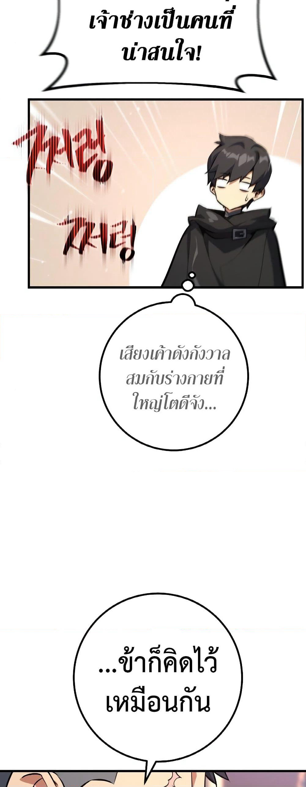World's Strongest Troll page 26