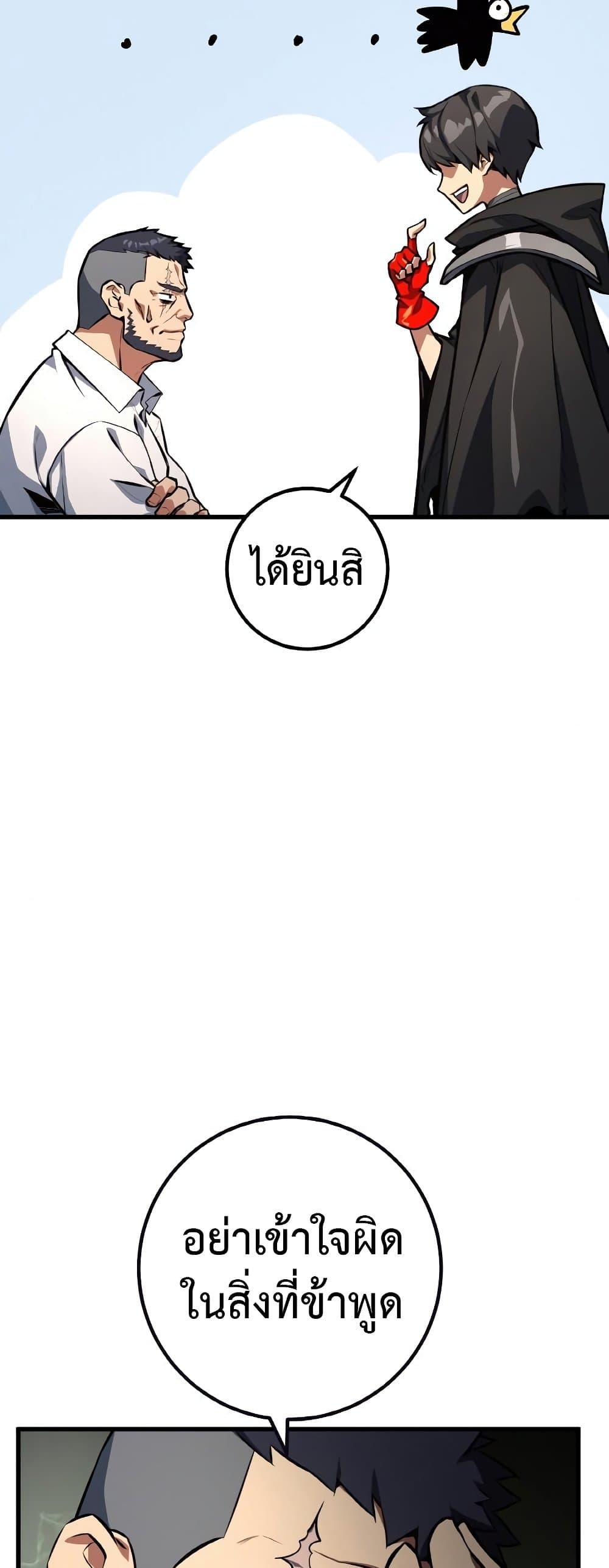 World's Strongest Troll page 32