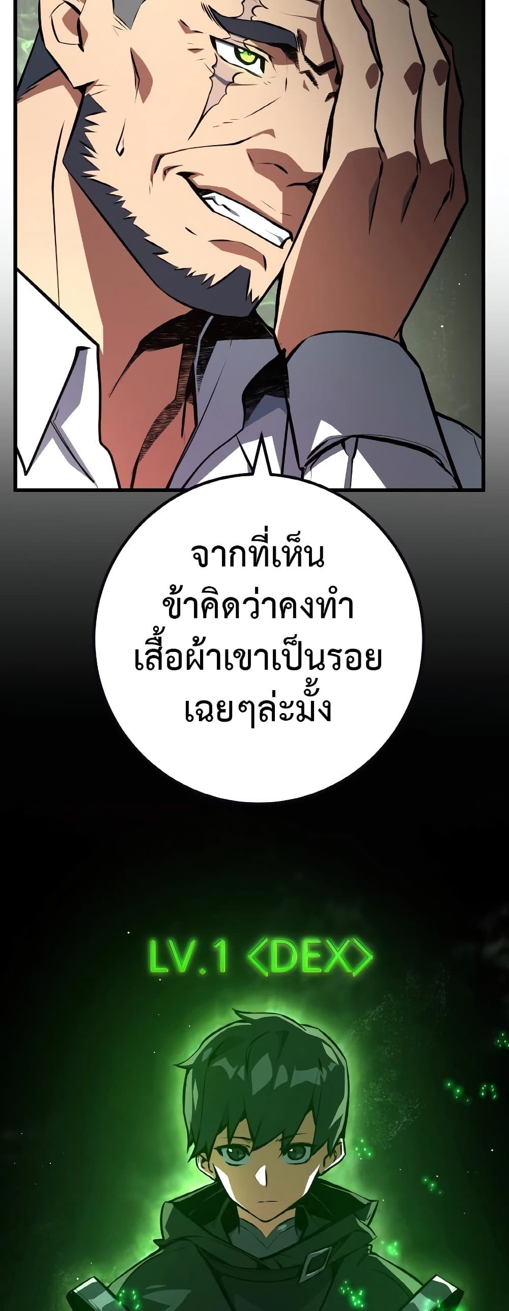 World's Strongest Troll page 33