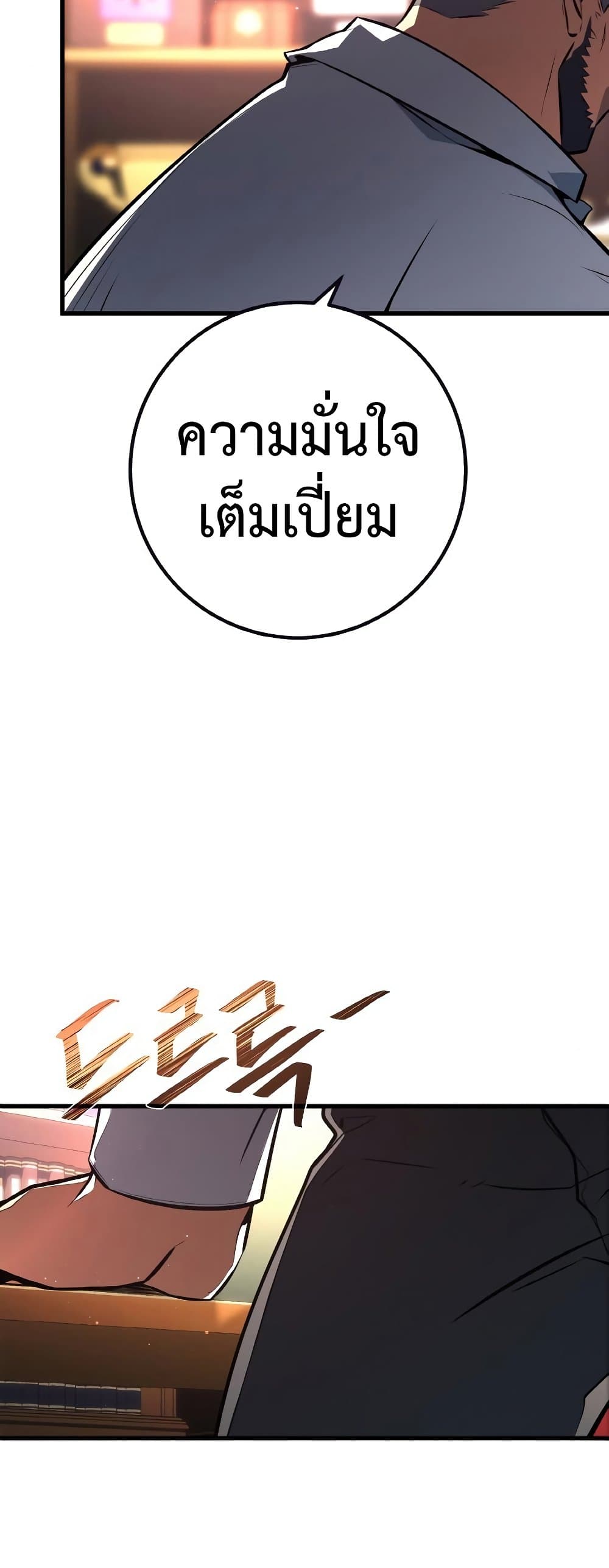 World's Strongest Troll page 37