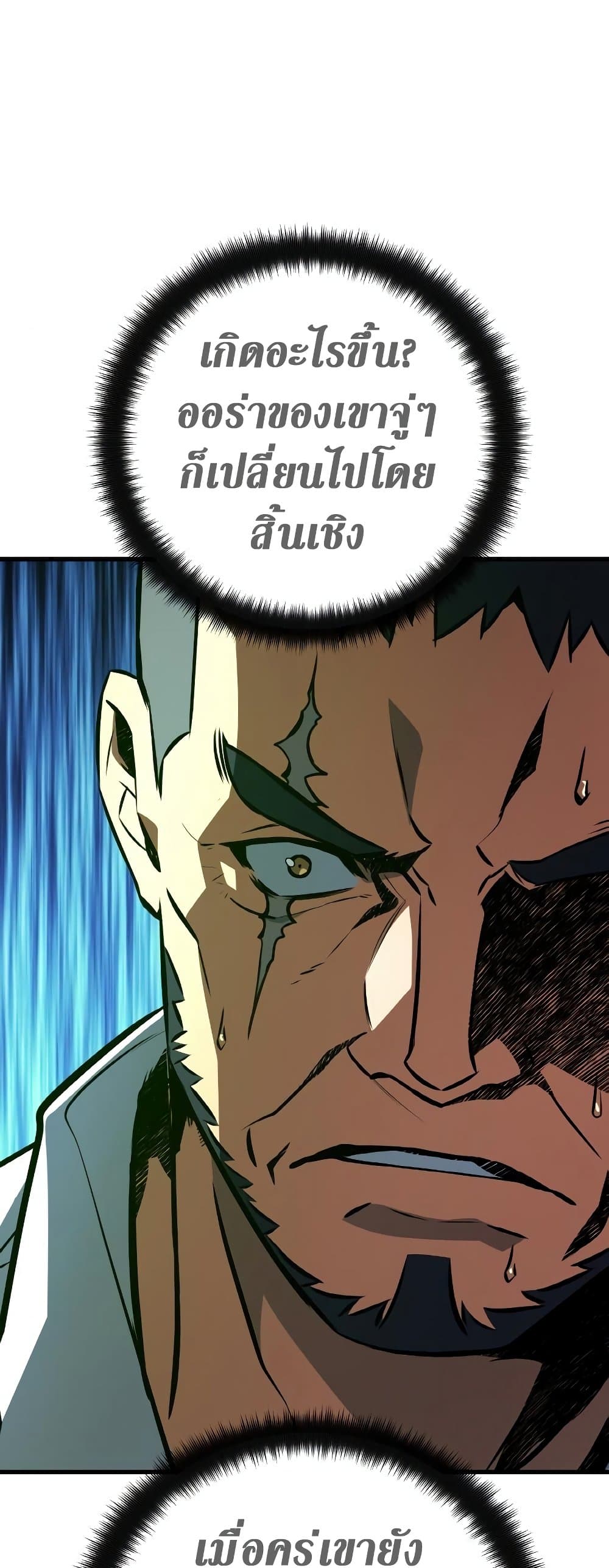 World's Strongest Troll page 51
