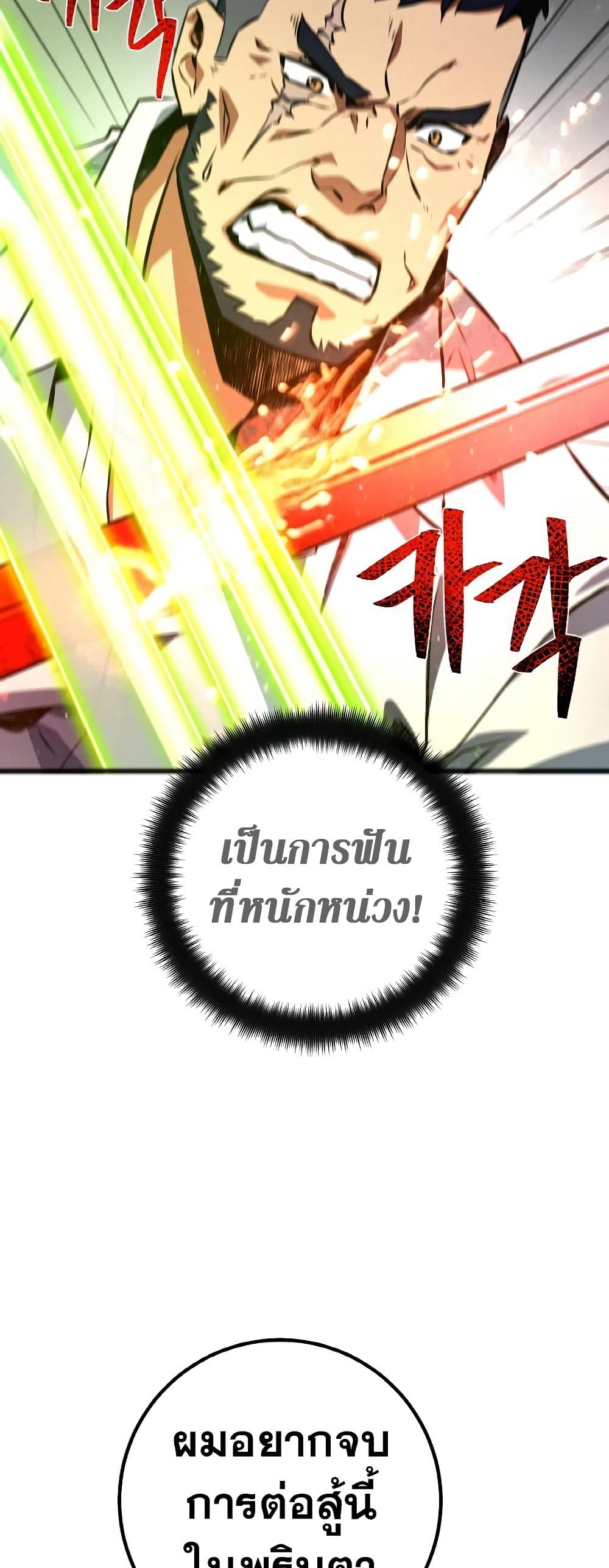 World's Strongest Troll page 62