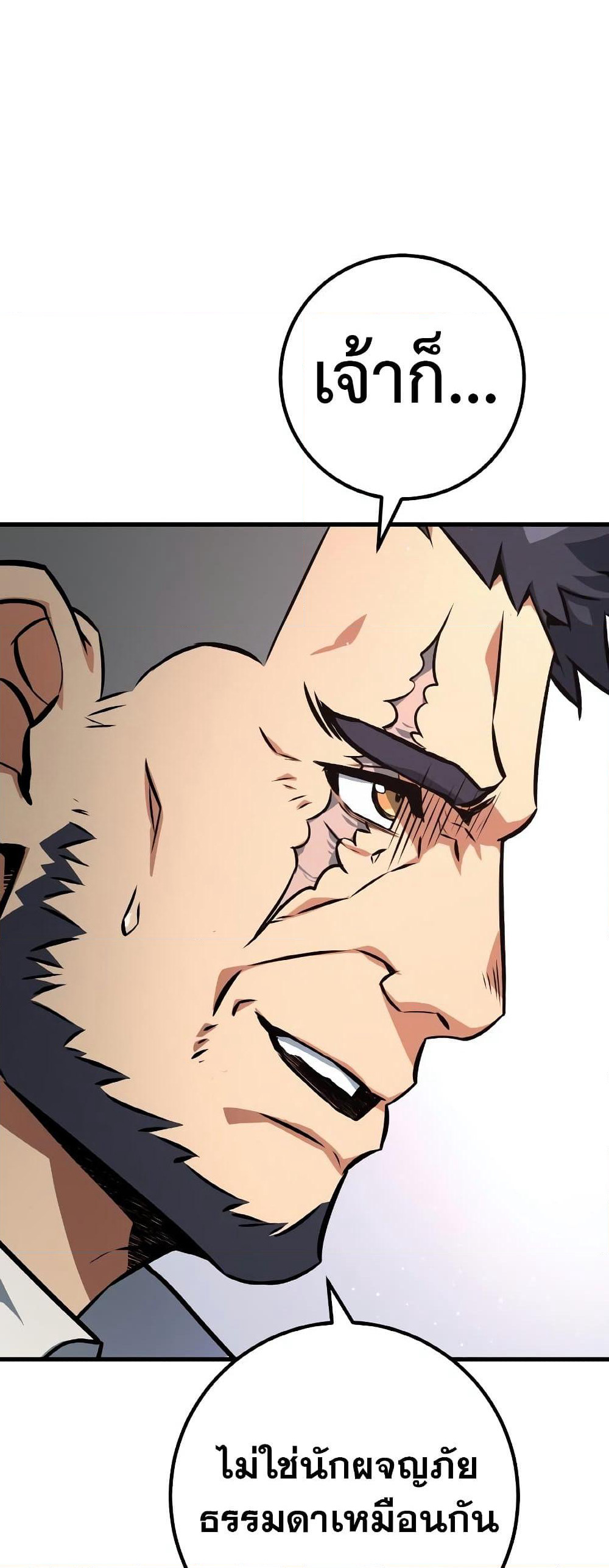 World's Strongest Troll page 65