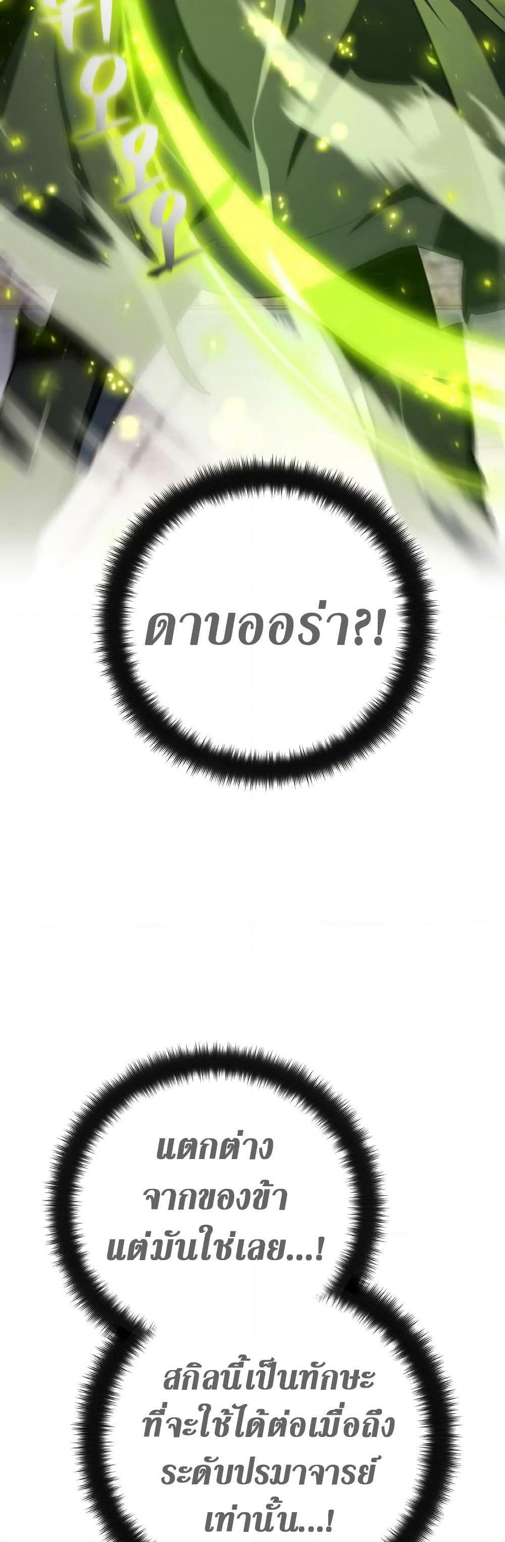 World's Strongest Troll page 12