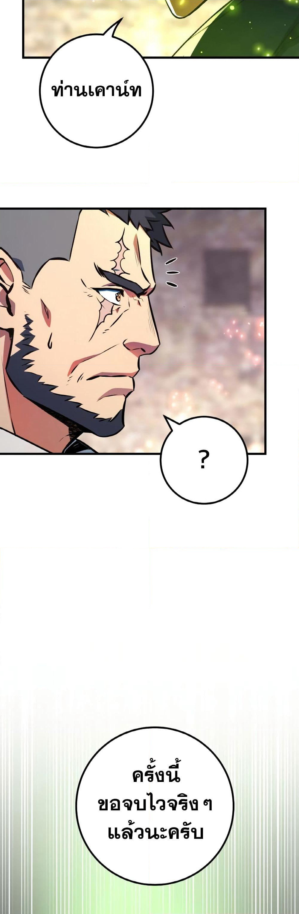 World's Strongest Troll page 17