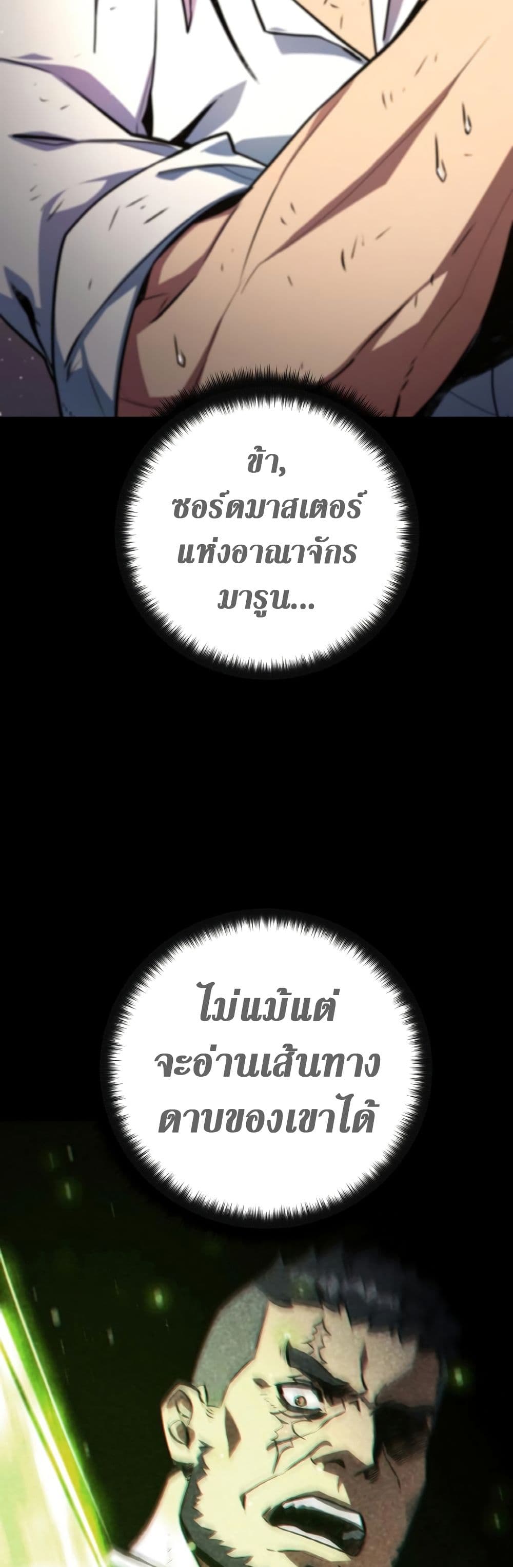World's Strongest Troll page 38