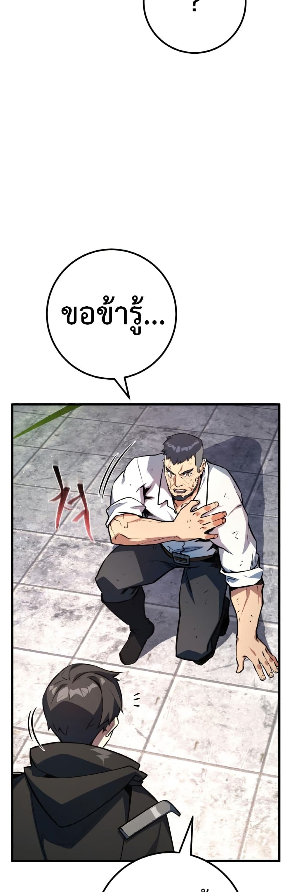World's Strongest Troll page 41