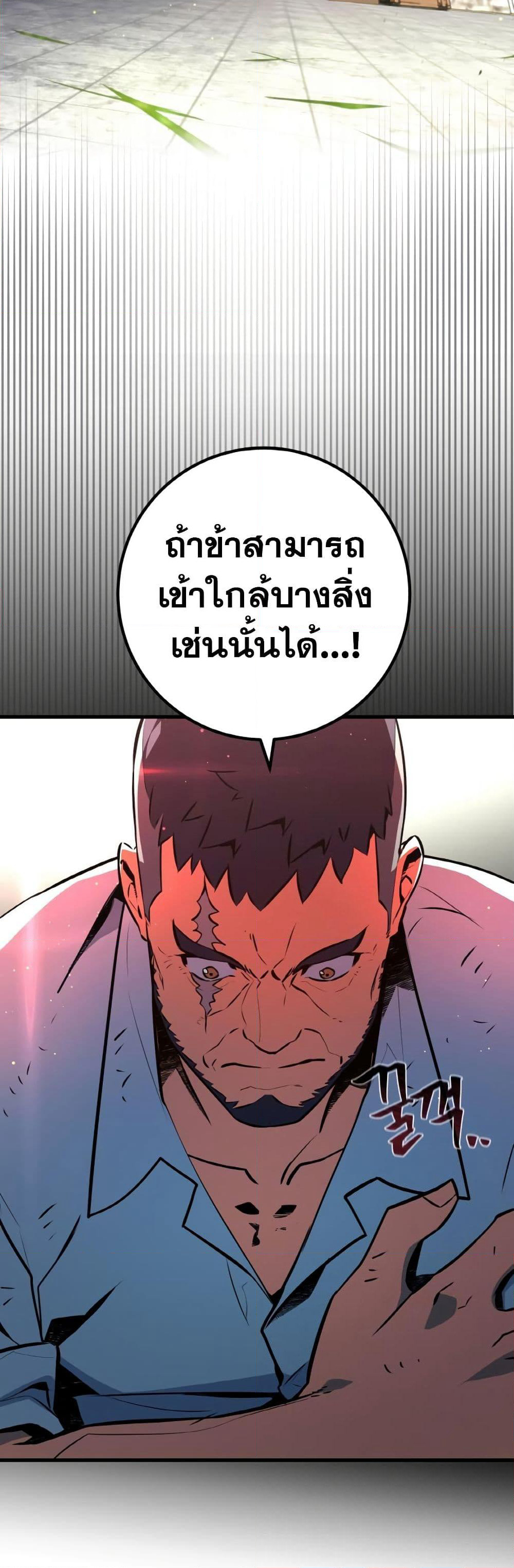 World's Strongest Troll page 45