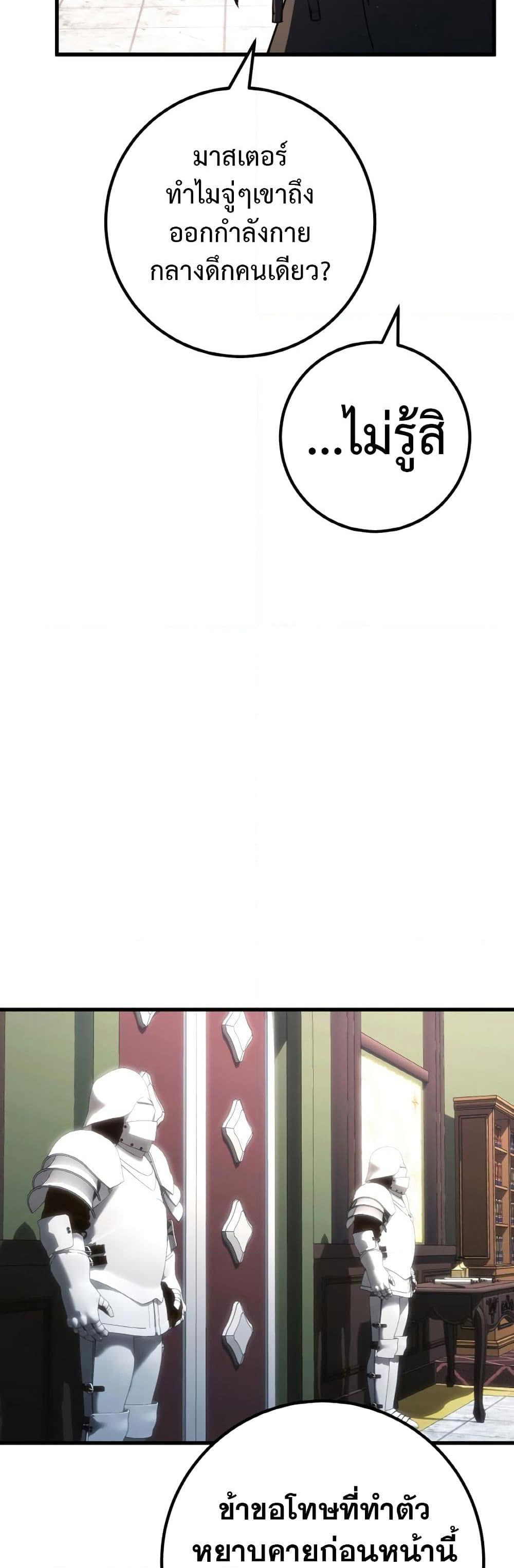 World's Strongest Troll page 48
