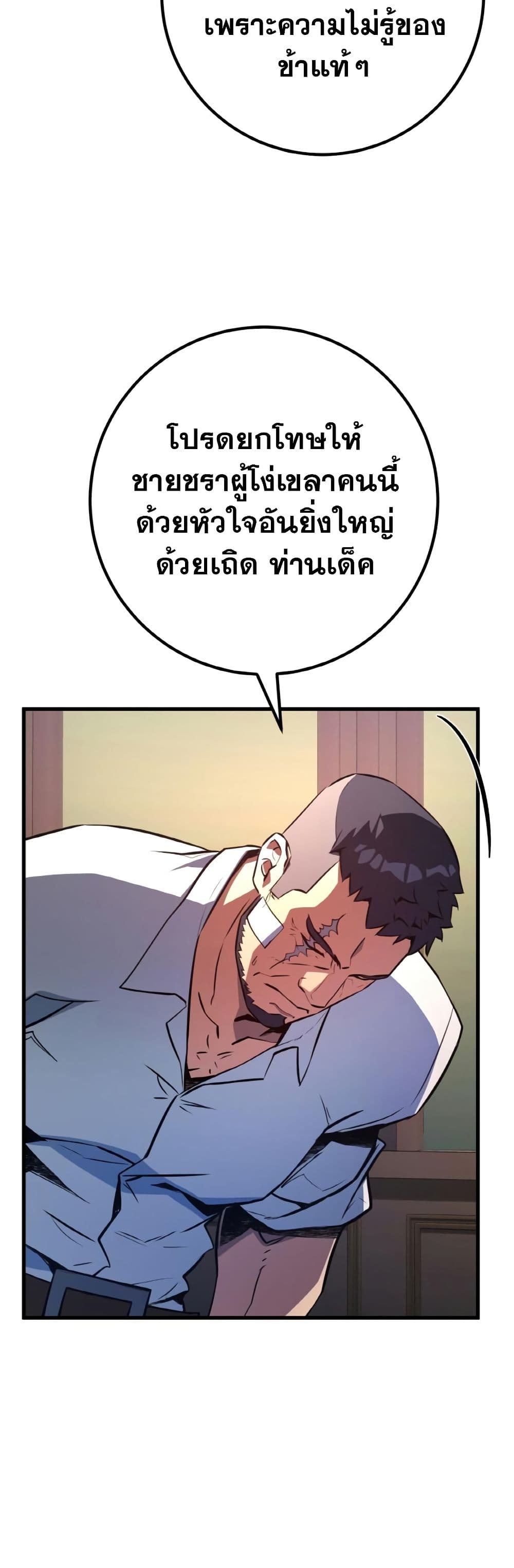 World's Strongest Troll page 49